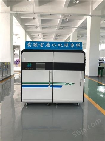北京小型实验室废水处理设备价格