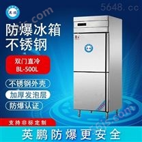 广西英鹏防爆冰箱 不锈钢-200BXG500L