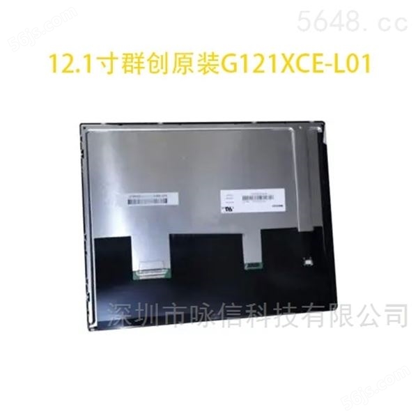 12.1寸群创原装G121XCE-L01