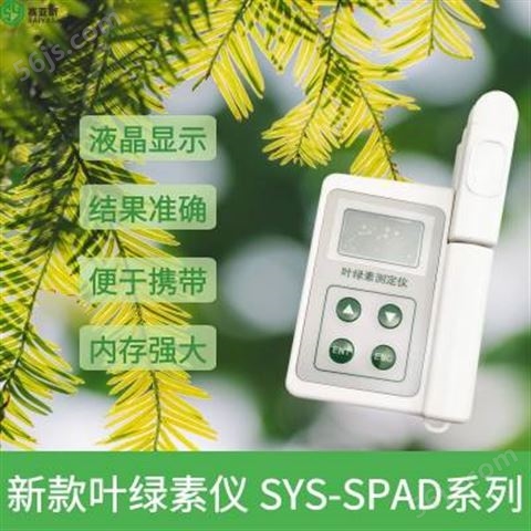 新款叶绿素仪SYS-SPAD-3