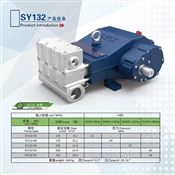 SY132高压泵