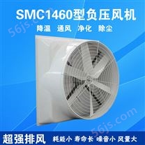 SMC1460型玻璃钢模压负压风机