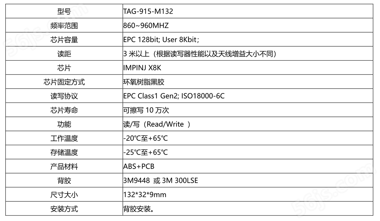 超高频仓储用RFID电子标签 TAG-915-M132