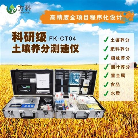 化肥元素分析仪-农林服务快速检测仪器-化肥元素分析仪