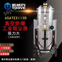 65 ATEX II3D 22区气动防爆型吸尘机 防静电过滤器工业吸尘器