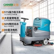 长淮CH-X60D电动双刷驾驶式洗地机 工厂仓库自动清扫车