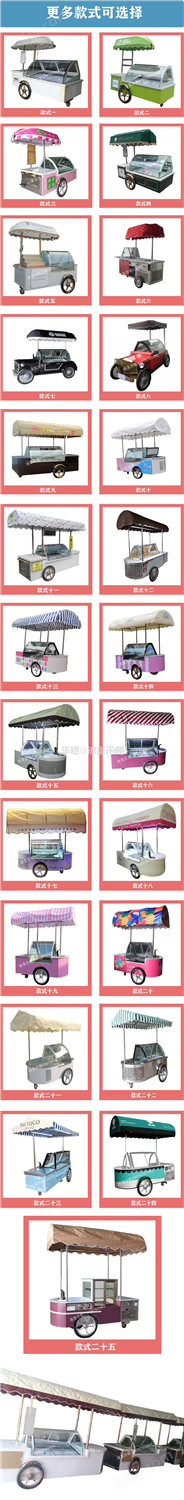冰友简易款冰淇淋车冰棒车冰棍车流动商用雪糕车售卖式冰淇淋小吃车(图13)