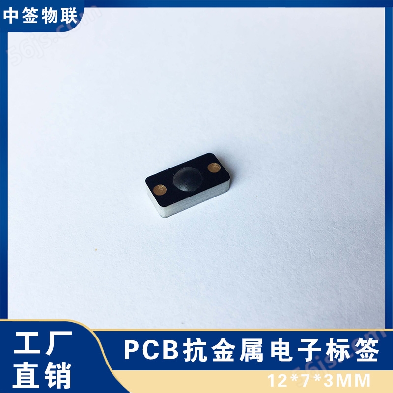 RFID PCB抗金属电子标签1207