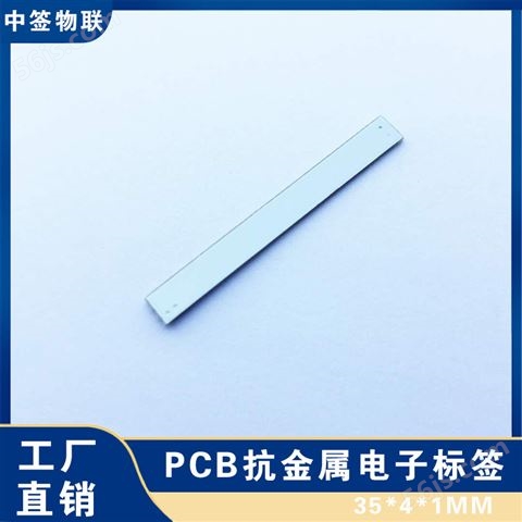 RFID PCB抗金属电子标签C20