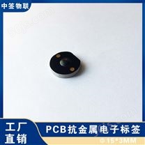 RFID PCB抗金属电子标签C15