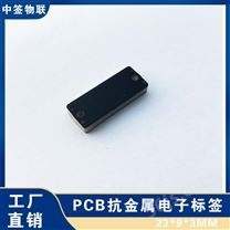 RFID PCB抗金属电子标签2208