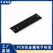 RFID PCB抗金属电子标签9525