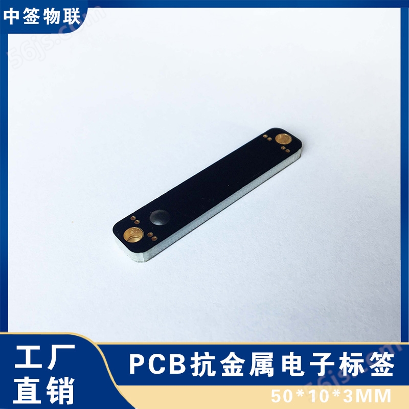 RFID PCB抗金属电子标签5010