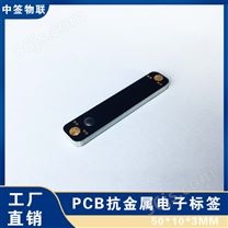 RFID PCB抗金属电子标签5010
