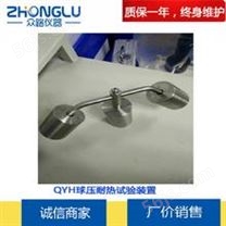 上海皆准 QYH球压痕耐热试验装置 刚性绝缘材料 硬质套管 GB/T 14823.2