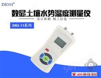 DRS-II土壤水势温度测量仪