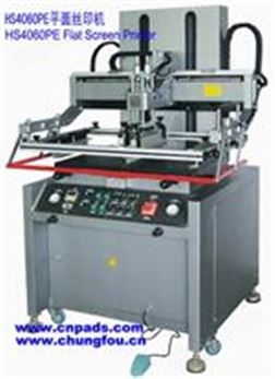 HS-4060PE高精密度电动平面丝网印刷机