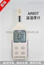 AR837数字式温湿度计、温湿度测量仪、温湿度表