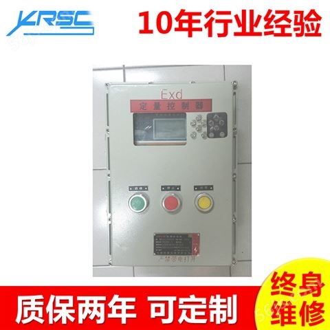 专业销售 XRD防爆定量控制箱 涡轮定量控制系统 智能定量控制箱