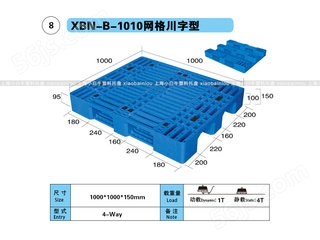 1010网格川字型塑料托盘（1*1米川字网格塑料垫仓板）