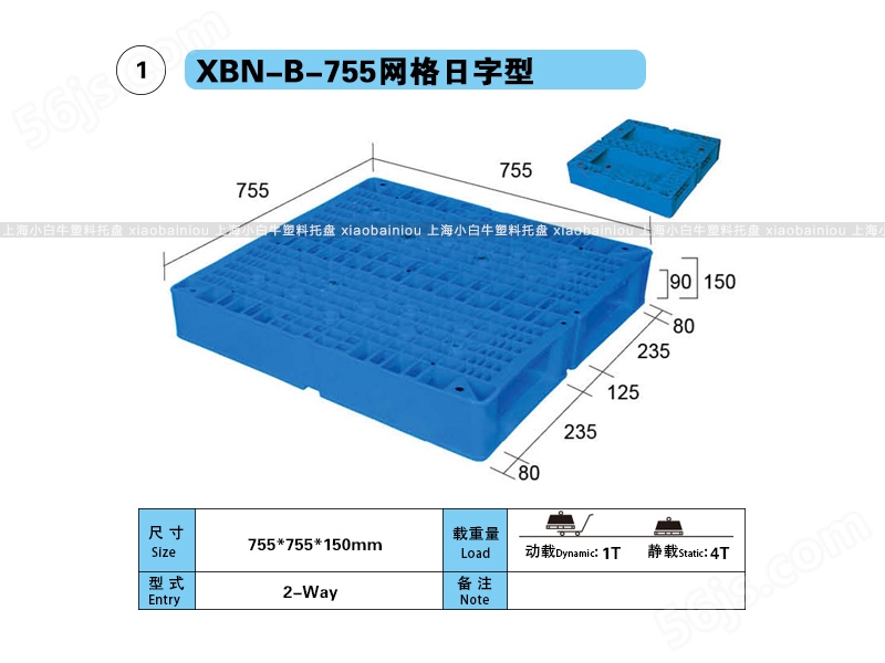 0.755*0.755米日字网格塑料垫仓板网格日字型塑料托盘-上海小白牛塑料托盘系列