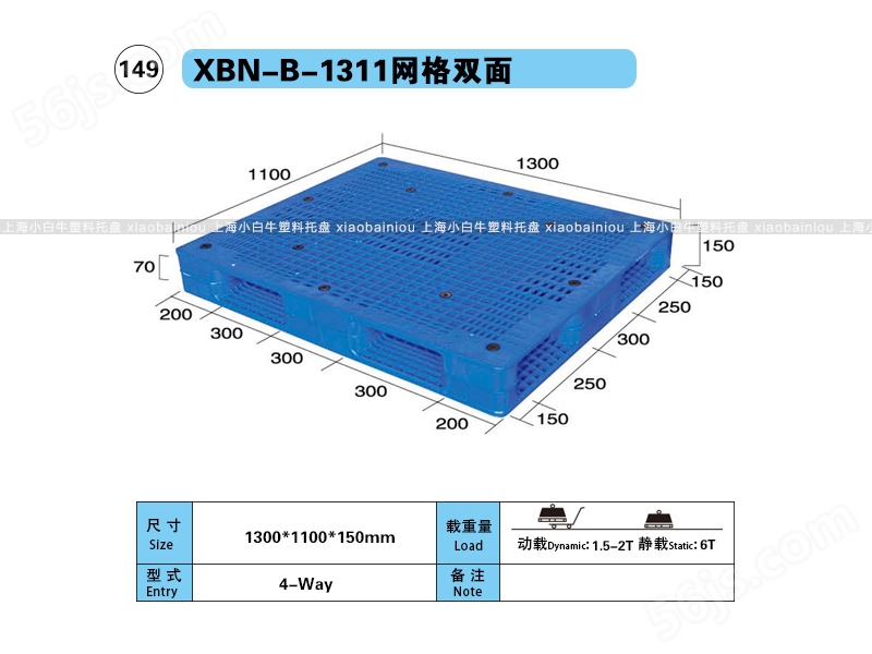 1.3*1.1米网格双面内置钢管塑料托盘-上海小白牛塑料托盘系列