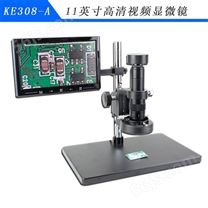 KE308 11英寸高清视频电子显微镜