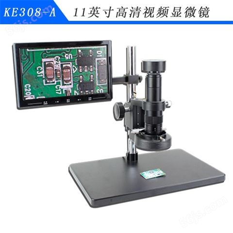 KE308 11英寸高清视频电子显微镜