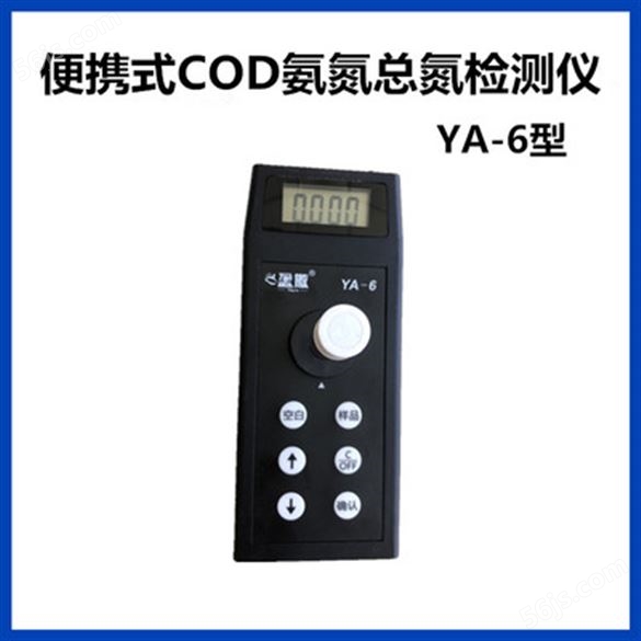 便携式总氮分析仪 YA-6