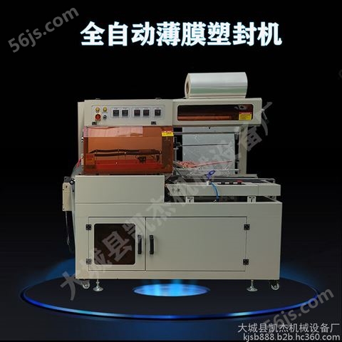 凯杰 电器套膜缩包机全自动热收缩塑封机L450型包装机及价格