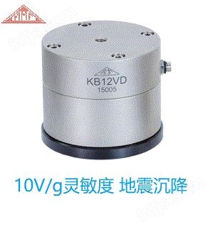 地震传感器，10V/g灵敏度震动传感器