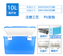 10L便携式科研保温箱医药胰岛素