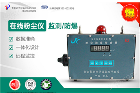GCG1000粉尘浓度传感器/在线式粉尘检测仪
