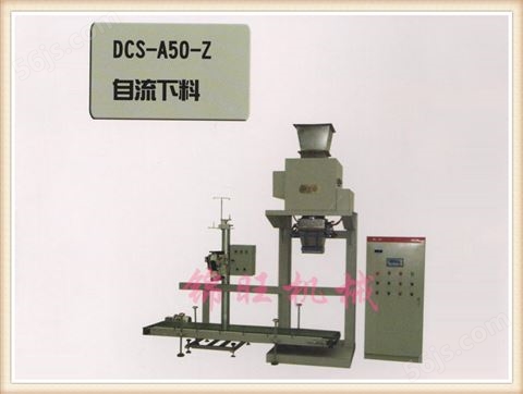 DCS-A50-Z型定量包装秤
