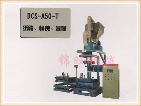 DCS-A50-T型定量包装秤