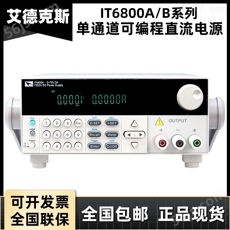 IT6800艾德克斯直流电源价格