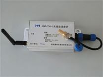 HM-TH1無線溫濕度傳感器