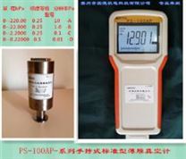 0.01-200-2000Pa标准型手持式薄膜真空计0.25级