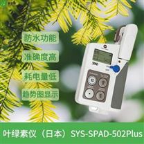 賽亞斯日本葉綠素儀廠家SYS-SPAD-502Plus