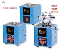 振动传感器校验仪VC21, 加速度传感器校准器