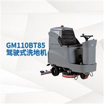 高美GM110BT85 工地驾驶式地面洗地机 自动大型驾驶式洗地车 可租可售 上门维修