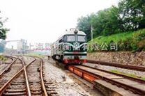（荆州，施恩）GCS  80吨动态轨道衡 火车磅秤厂家/