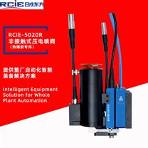 RCIE-5020R压电热熔胶喷射阀-喷阀